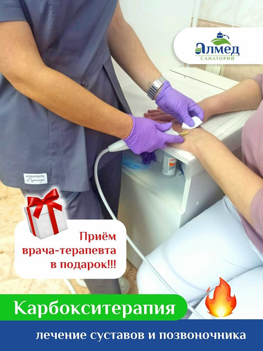 Карбокситерапия против целлюлита в санатории «АЛМЕД» ВЫГОДНО!!! Карбокситерапия против целлюлита в санатории «АЛМЕД» ВЫГОДНО!!!