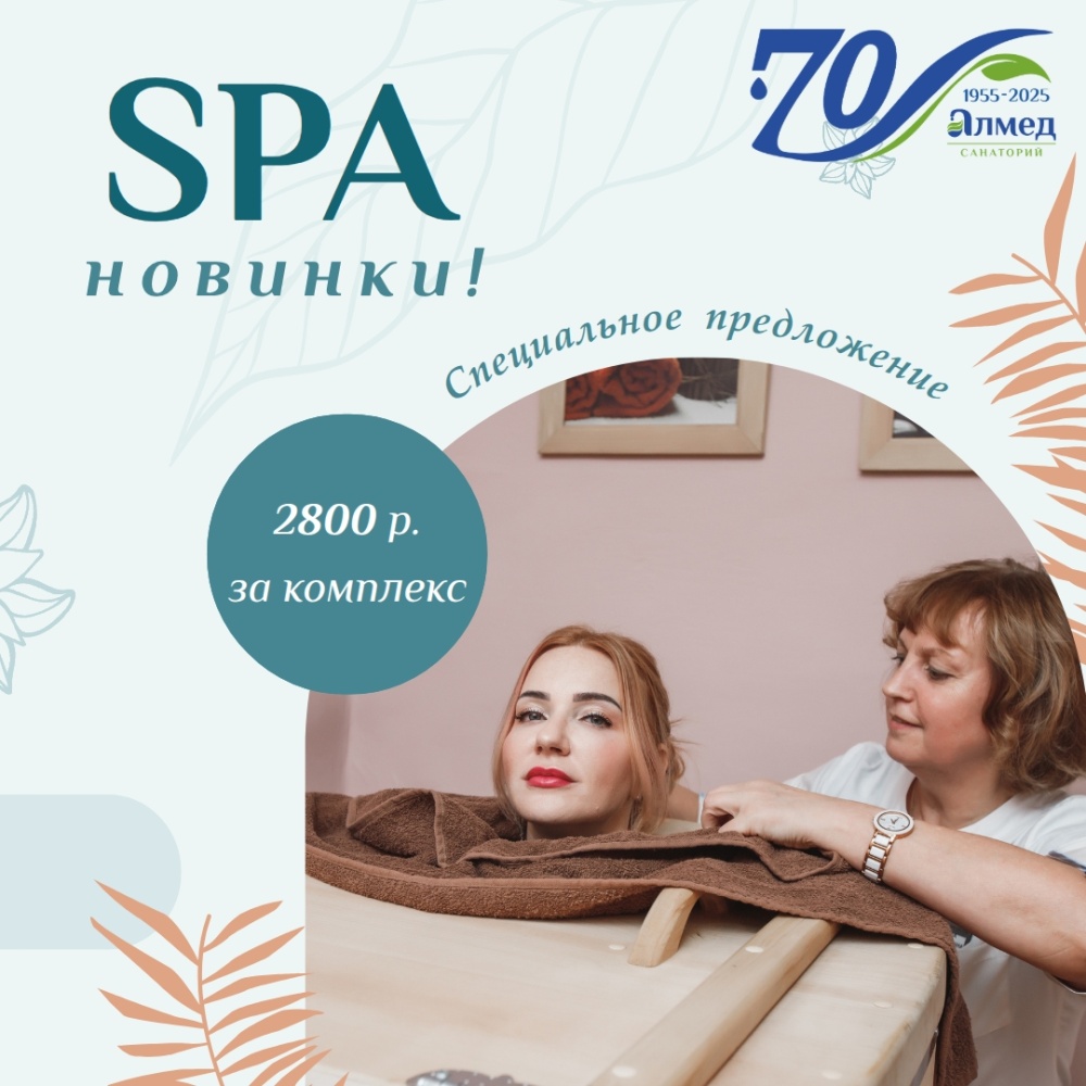 СПА-обёртывания для тела – удовольствие с пользой!