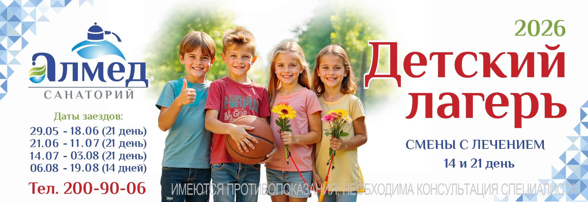 детский лагерь детский лагерь