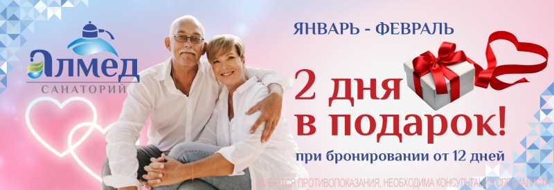 Алмед баннер февраль_1920х660.jpg