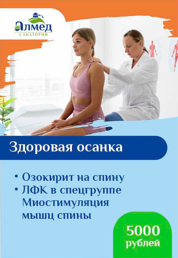 Здоровая осанка