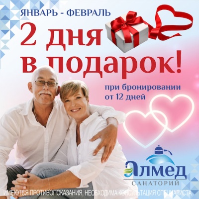 Алмед баннер февраль_1192х1192.jpg