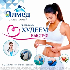 Худеем быстро