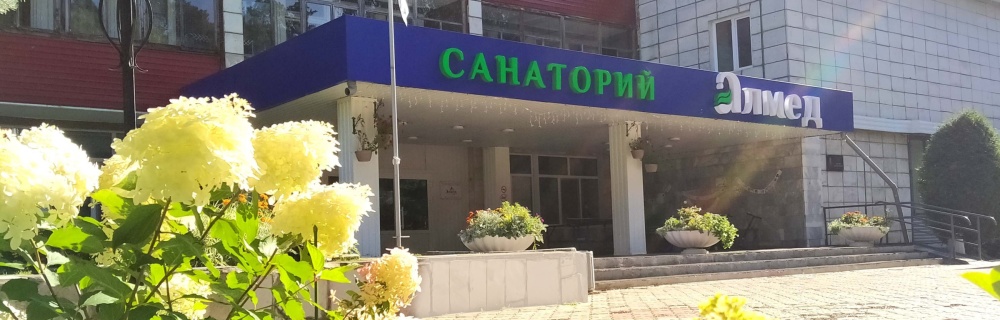 О санатории О санатории